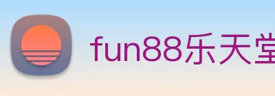 fun88乐天堂 logo